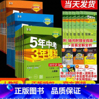 [五年中考三年模拟]八年级上册政治 [正版]2024新版五年中考三年模拟初二2八年级上册政治人教版初中初中升初二5年中考