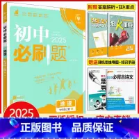 [必刷题]七年级上册地理 [正版]初中必刷题七年级上册地理全套狂k重点同步练习册题课时作业本初一7七上人教北师大外研版理