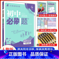 [必刷题]八年级上册政治 [正版]2024新版初中必刷题八8年级上册政治人教版试卷八上政治同步练习册课时提优中考资料狂K