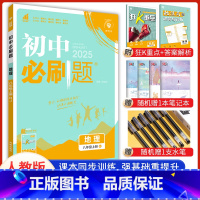 [必刷题]八年级上册地理 [正版]2024新版初中必刷题八8年级上册地理人教版试卷八上地理同步练习册课时提优中考资料狂K