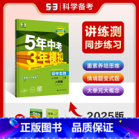 [五年中考三年模拟]七年级上生物 [正版]2025新版五年中考三年模拟七年级上册生物人教版初中生初一5年中考3三年模拟同