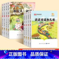[一年级上册]快乐读书吧(共4册) [正版]快乐读书吧一年级上册全套小学生课外阅读必读书和大人一起读RH