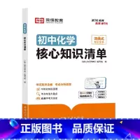 [初中化学]核心知识清单 [正版]初中核心知识清单初中小四门必背知识点初一初中化学书人教版速记工具书rh