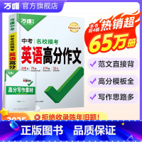 2025新版[英语高分作文] 初中通用 [正版]2025新版英语满分作文初中英语作文书七八九年级上册下册范文精选作文素材