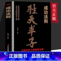 [全2册]胜天半子+博弈论 [正版]胜天半子成功法则谋士以身入局举棋做事与成事的权衡博弈之道成事心法阳谋书籍分寸高手控局