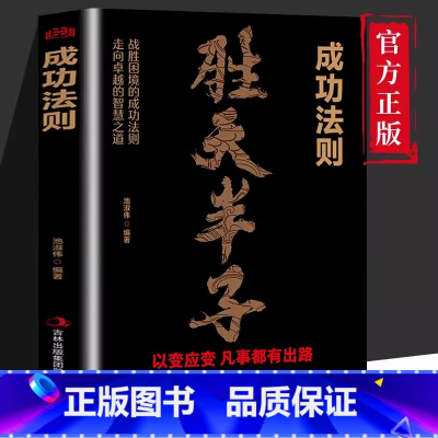 [全2册]胜天半子+博弈论 [正版]胜天半子成功法则谋士以身入局举棋做事与成事的权衡博弈之道成事心法阳谋书籍分寸高手控局