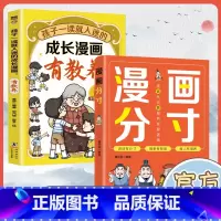 漫画分寸+成长漫画有教养 [正版]漫画分寸培养孩子行为规范社交力情商责任感生活场景故事书孩子都要掌握的分寸尺度风趣幽默的