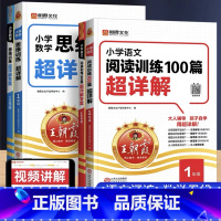 [一年级⭐全2册]语文阅读+数学思维 小学通用 [正版]小学语文阅读训练100篇超详解小学生一二三四五六年级阅读真题一百
