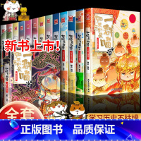 [全14册]如果历史是一群喵(1-14) [正版]如果历史是一群喵全套14册肥志著明末清初小学生漫画历史故事书籍假如历史