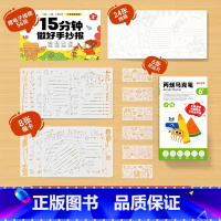 [手抄报模卡套装+6色马克笔]模卡8件+线稿24件+花边尺6件 +6色马克笔 [正版]时光学手抄报模板小学生模版大全15