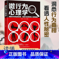 [全5册]心理学入门基础书籍 [正版]微行为心理学书籍乌合之众自卑与超越人际关系交往读心术洞悉行为背后的真相挖掘与生俱来