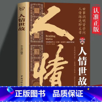 [全套5册]中国式社交应酬大全 [正版]人情世故中国式为人处世智慧书籍社交礼仪沟通技巧人际关系交往高情商表达说话技巧人情
