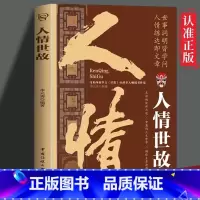 [全套5册]中国式社交应酬大全 [正版]人情世故中国式为人处世智慧书籍社交礼仪沟通技巧人际关系交往高情商表达说话技巧人情