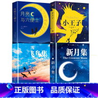 [全4册]飞鸟集+新月集+小王子+月亮与六便士 [正版]飞鸟集泰戈尔诗选新月集全2册初中生课外阅读书籍郑振铎译世界著名经