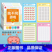 [由易到难]找不同游戏全套3册 [正版]找不同游戏专注力训练全3册亲子互动游戏逻辑思维练习册3-6-8岁儿童观察力启蒙早