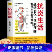 [全套2册]抗炎生活+空腹力 [正版]抗炎生活延缓老化池谷敏郎著摆脱疾病都得从抗发炎做起抗糖抗老化抗炎攻略饮食食谱书炎症