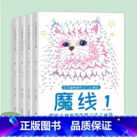 [全套4册]魔线+迷宫 [正版]魔线迷宫左右脑思维专注力训练大挑战迷宫1/2魔线1/2适合3-10岁儿童魔线数字连线益智