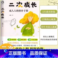 [全4册]缓解焦虑指南大全 [正版]二次成长成人人格修补手册19个方法工具箱助力解决不开心心理问题科普up主安慰记励志成