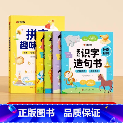 [全5册]拼音趣味拼读+学前识字造句书 [正版]拼音趣味拼读强化训练语文拼音拼读专项同步练习册趣味口诀速记汉字小学生上册