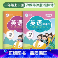 [沪教牛津版]一年级上册+下册 [正版]沪教牛津版英语字帖一二三四五六年级上册下册棍棒体英语课课练描红本课文同步国标体手