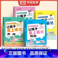 [全套4册]让孩子爱上表达 [正版]让孩子爱上表达全套4册漫画版小学生高情商表达解决沟通难题绘本故事书让孩子赢在表达儿童