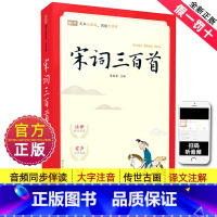 [完整版]有声注音-宋词三百首 小学通用 [正版]新编小学生小古文一百篇人教版小学必背古诗词75十80首一二三四五六年级