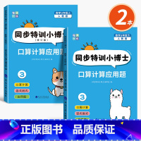 [上册+下册]口算计算应用题同步特训 小学一年级 [正版]小学数学口算天天练一二三四五六年级上册下册数学竖式脱式计算题强
