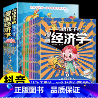 [全套8册]写给孩子的漫画经济学 [正版]写给孩子的漫画经济学全套8册钱从哪里来怎么花学会攒钱借钱和还钱樊登培养财富思维