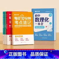[全5册]初中数理化一本全+道德与法治+历史+地理+生物 初中通用 [正版]初中数理化一本全考点及公式手册七八九年级数学