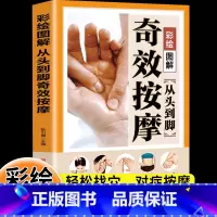 [5册]奇效按摩中医养生书籍 [正版]从头到脚奇效按摩彩绘图解足底腰部背部脸部头部人体经络穴位图推拿详细步骤中医实用疗法
