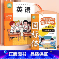 外研版国标体英语练字帖 三年级上 [正版]2024新版外研版国标体三年级起点英语字帖3年级上册同步练字帖每日一练衡水体小
