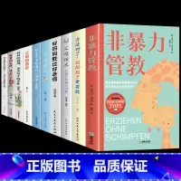 [全10册]育儿宝典 3-15岁这一套就够了! [正版]非暴力管教心平气和做父母用不指责的方式教育孩子育儿宝典父母沟通话