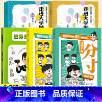 走进大学城+让孩子有分寸+法律启蒙书[全5册] 全国通用 [正版]走进大学城2024上下百所名校解析大学城全国大学报考简