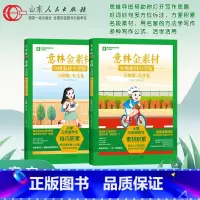 [2册]仿写卷+同步卷 小学三年级 [正版]意林作文金素材仿写卷同步卷分级素材写作技巧方法小学版三四五六年级上册下册同步
