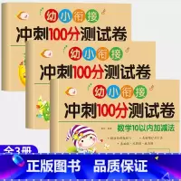 [全套3册]10+20+30以内加减法 [正版]幼小衔接10/20/30以内加减法天天练幼儿园中大班学前班数学练习题试卷