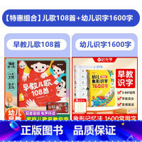 [全2册]儿歌108首+象形识字1600字 [正版]幼儿早教儿歌108首0-3—6岁宝宝幼儿园绘本阅读带拼音的儿歌300