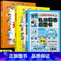 [全套3册]儿童逆商情商书+礼仪教养启蒙书 [正版]漫画儿童逆商情商养成书5-13岁儿童提高社交情商家庭亲子沟通小学生自