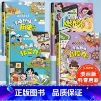 [全套4册]漫画趣味经济学+社交力+自控力+历史 [正版]精装硬壳漫画趣味版经济学启蒙书全套2册理财存钱财商科普书儿童趣