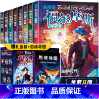 福尔摩斯探案集[全套8册] [正版]全套6册 神探猫破案冒险集小学生二三四五六年级必读课外阅读书籍7-12岁儿童侦探推理