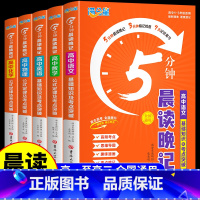 [全套5册]语数英物化 高中通用 [正版]满分星晨读晚记5分钟高中数理化公式定律及考点突破手册语文数学物理化学基础知识高