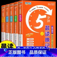 [全套5册]语数英物化 高中通用 [正版]满分星晨读晚记5分钟高中数理化公式定律及考点突破手册语文数学物理化学基础知识高