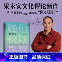 她们何以不同:52个生活之问 [正版]她们何以不同:52个生活之问复旦大学教授梁永安阅读游历与爱情小说书文化评论新作