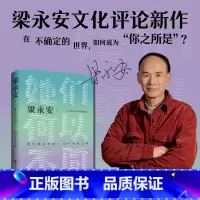 她们何以不同:52个生活之问 [正版]她们何以不同:52个生活之问复旦大学教授梁永安阅读游历与爱情小说书文化评论新作