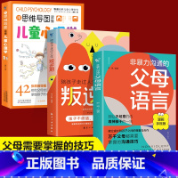 [全3册]父母语言+叛逆期+思维导图心理学 [正版]非暴力沟通的父母语言话术沟通技巧漫画版陪孩子走过人生叛逆期读懂儿童心