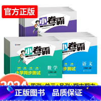 语文+数学+英语-上册(人教版) 小学三年级 [正版]金太阳小卷霸一年级试卷测试卷全套一二三四五六年级上册同步练习册人教