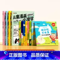 [全12册]儿童漫画心理学+儿童逆商教育绘本 [正版]时光学儿童逆商教育绘本全套3–6岁幼儿园绘本阅读0到3岁4一5岁儿