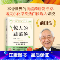 [全套2册]惊人的蔬菜汤1+2 [正版]惊人的蔬菜汤前田浩一碗汤菜谱食谱饮食营养食疗医疗级蔬菜汤养生食谱书籍抗炎食物每天