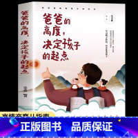 [正版]爸爸的高度决定孩子的起点父母阅读家庭教育孩子的枕边书如何说孩子才会听正面管教不吼不叫儿童心理学育儿书指南父母话