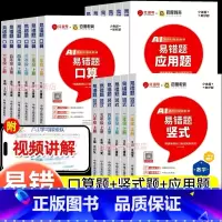 [易错题] 口算+竖式+应用题(全3册) 一年级上 [正版]易错题口算竖式应用题天天练1-6年级上册数学练习题口算题卡计
