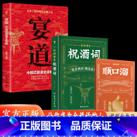 [全3册]宴道+祝酒词+顺口溜 [正版]宴道中国式宴请全攻略饭局社交说话攻略高情商应酬沟通人情世故为人处世智慧之道人际交